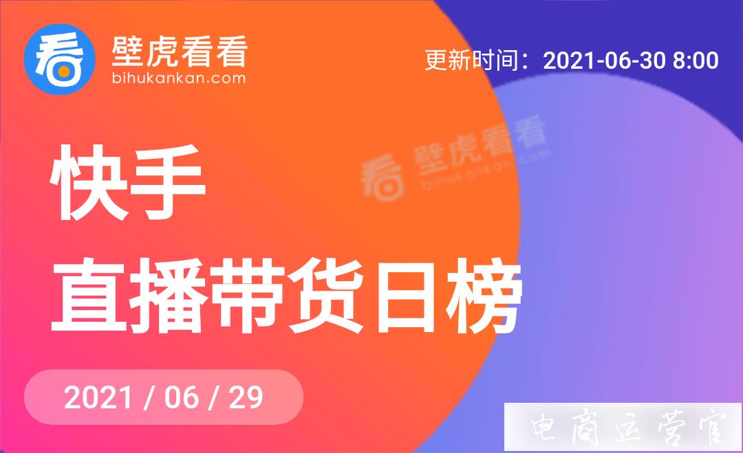 快手每日解讀：主播蛋蛋7小時帶貨4200W-干吃面銷量無敵?